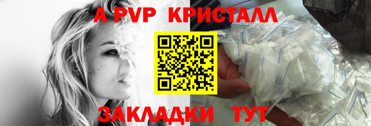 А ПВП кристаллы  A PVP Crystall  Нововоронеж  Alfa_PVP  А ПВП СК КРИС 