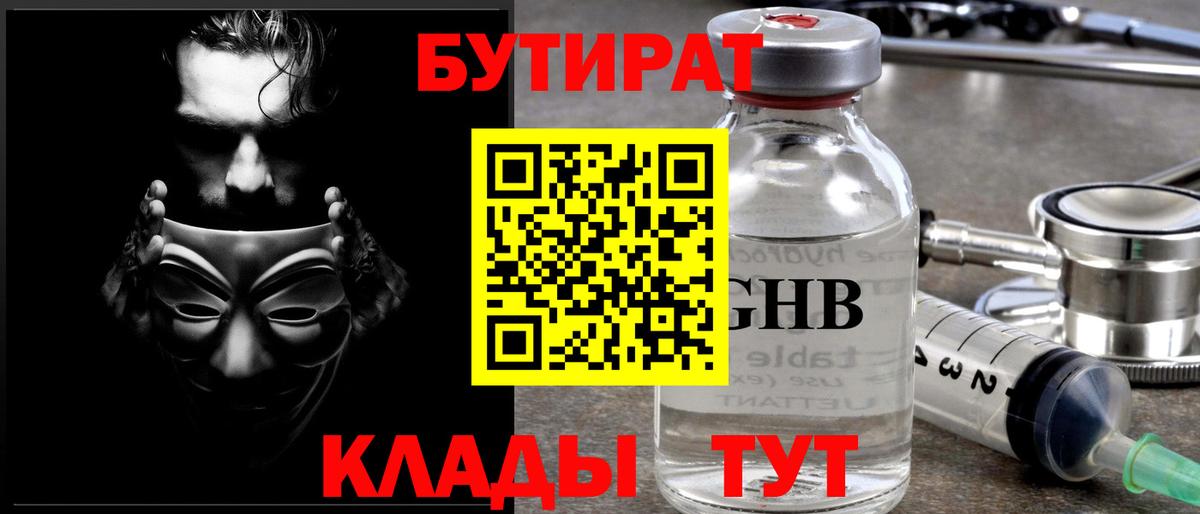 БУТИРАТ оксибутират Нововоронеж