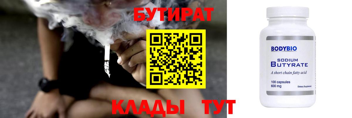 Бутират  Вход с VPN  Нововоронеж  Бутират GHB 
