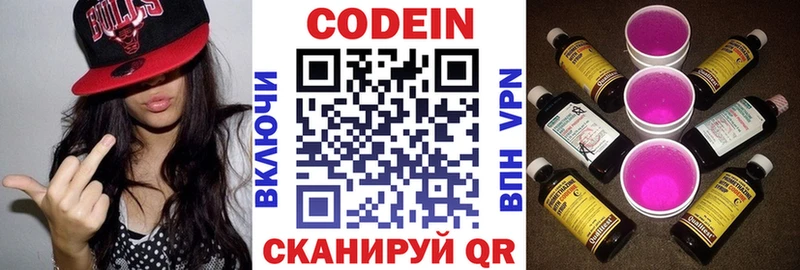 Кодеиновый сироп Lean напиток Lean (лин)  Нововоронеж 