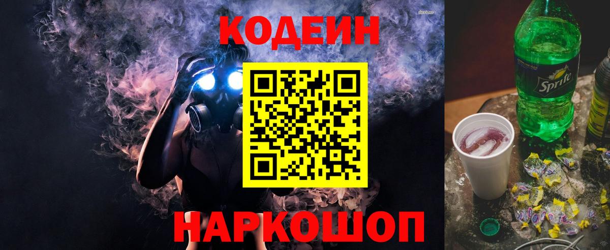 Codein напиток Lean (лин)  Codein напиток Lean (лин)  Нововоронеж 
