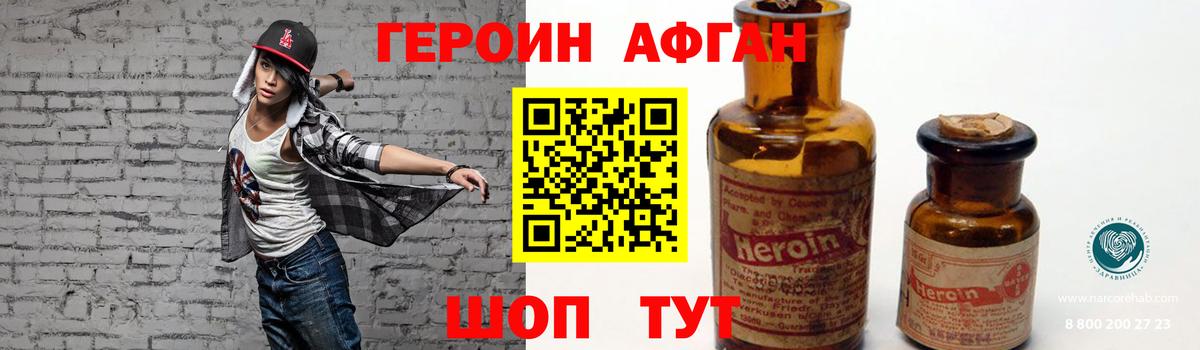 ГЕРОИН белый  Вход с VPN  Героин  Нововоронеж 
