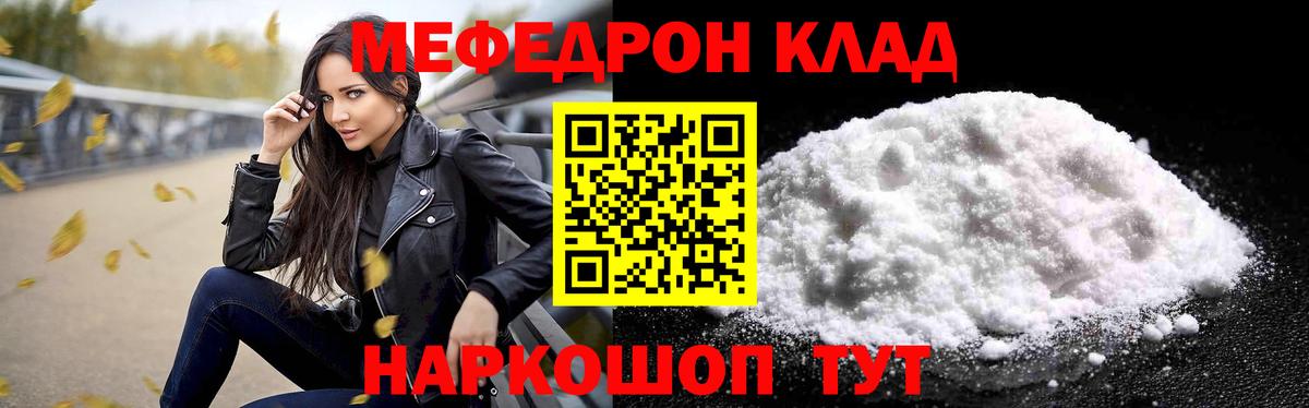 Меф кристаллы Нововоронеж