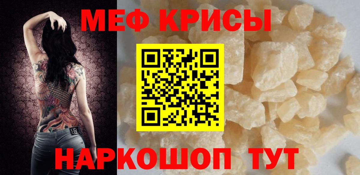 МЕФ мяу мяу  Нововоронеж  Мефедрон  Меф кристаллы 