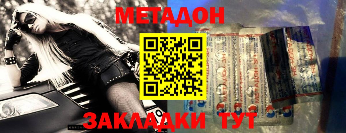 МЕТАДОН кристалл Нововоронеж