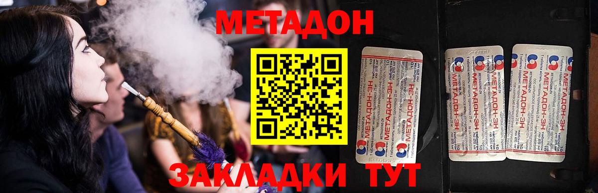 Метадон methadone  Метадон кристалл  Нововоронеж 