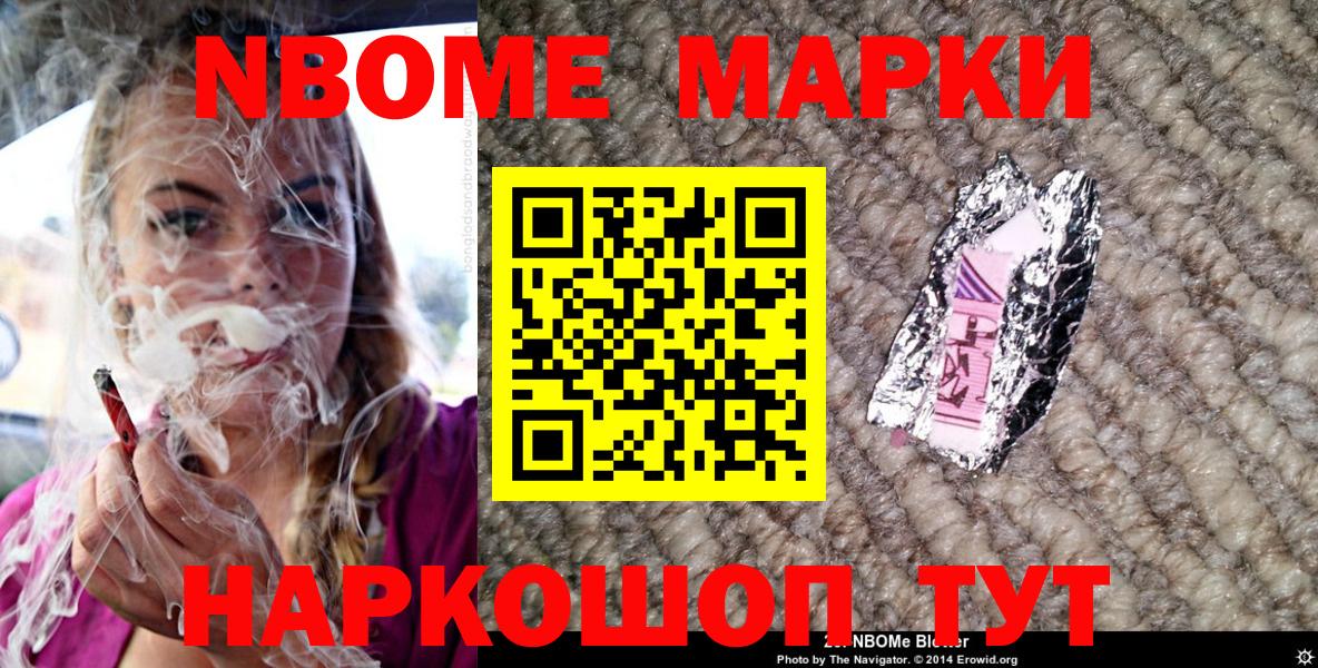 Нововоронеж  Марки N-bome 1,5мг  Вход с VPN  Марки N-bome 1,5мг 