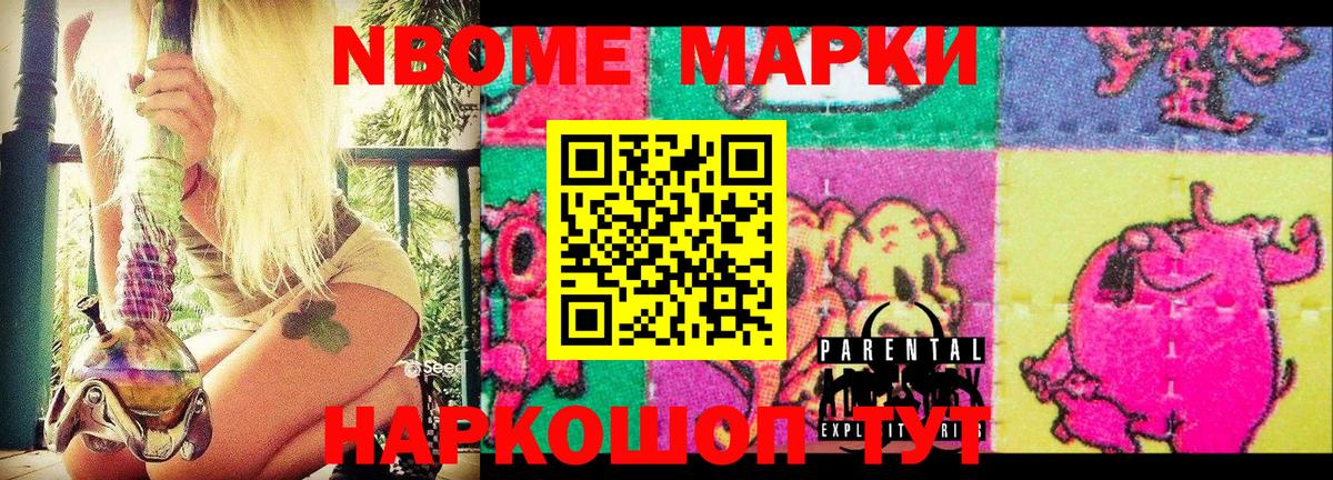 Марки N-bome 1,5мг  Нововоронеж  Марки N-bome 1,5мг 