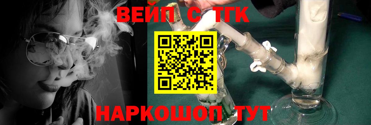 ТГК вейп с тгк  Вход с VPN  Дистиллят ТГК жижа  Нововоронеж 